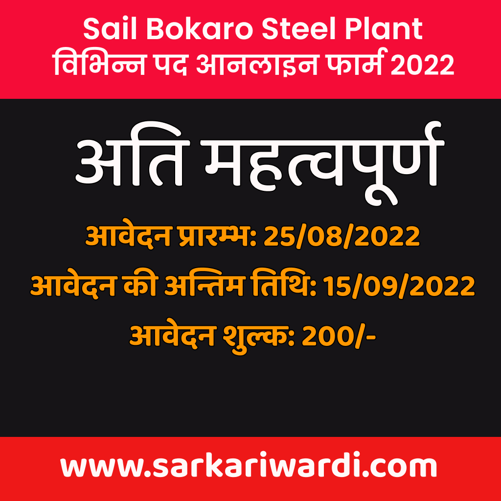 sail-bokaro-attendant-cum-technician-online-form-2022